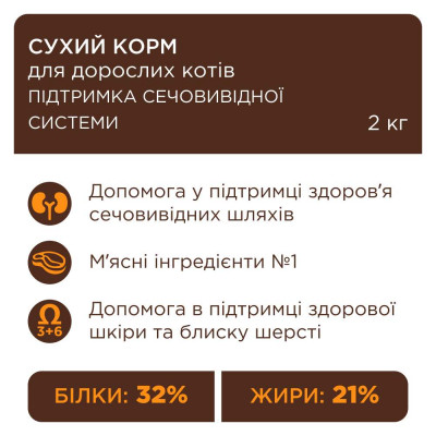 Сухий корм для котів при захворюваннях сечовивідних шляхів Club 4 Paws Premium Urinary 2 кг (курка) Сухий корм для котів при захворюваннях сечовивідних шляхів Club 4 Paws Premium Urinary 2 кг (курка)