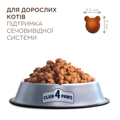 Сухий корм для котів при захворюваннях сечовивідних шляхів Club 4 Paws Premium Urinary 2 кг (курка) Сухий корм для котів при захворюваннях сечовивідних шляхів Club 4 Paws Premium Urinary 2 кг (курка)