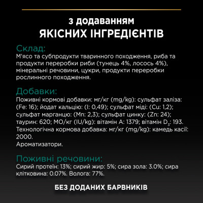 Вологий корм для стерилізованих котів Pro Plan Sterilised 85 г (тунець та лосось) Вологий корм для стерилізованих котів Pro Plan Sterilised 85 г (тунець та лосось)