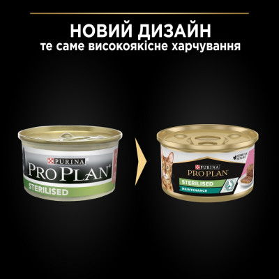 Вологий корм для стерилізованих котів Pro Plan Sterilised 85 г (тунець та лосось) Вологий корм для стерилізованих котів Pro Plan Sterilised 85 г (тунець та лосось)