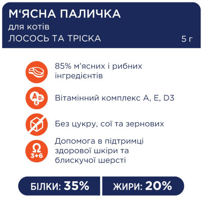Ласощі для котів Club 4 Paws м'ясна паличка 5 г (лосось та тріска)