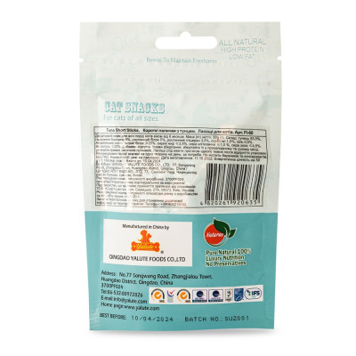 Ласощі для котів Yalute Tuna Short Sticks 50 г (тунець)