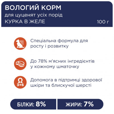Вологий корм для цуценят Club 4 Paws Puppies All Breeds with Chicken pouch 100 г Вологий корм для цуценят Club 4 Paws Puppies All Breeds with Chicken pouch 100 г