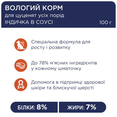 Вологий корм для цуценят Club 4 Paws Premium pouch 100 г (індичка) Вологий корм для цуценят Club 4 Paws Premium pouch 100 г (індичка)