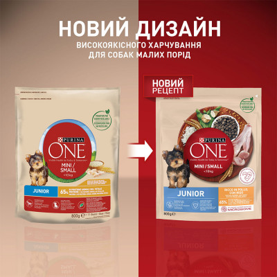 Сухий корм для цуценят малих порід Purina One Mini Junior 800 г (курка та рис) Сухий корм для цуценят малих порід Purina One Mini Junior 800 г (курка та рис)