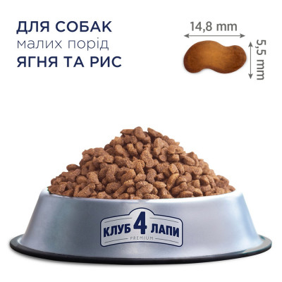 Сухий корм для собак малих порід Club 4 Paws Premium 2 кг (ягня та рис) Сухий корм для собак малих порід Club 4 Paws Premium 2 кг (ягня та рис)
