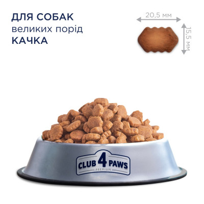 Сухий корм для дорослих собак великих порід Club 4 Paws Premium 14 кг (качка) Сухий корм для дорослих собак великих порід Club 4 Paws Premium 14 кг (качка)
