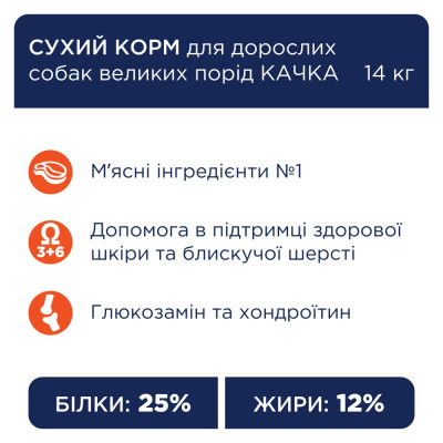 Сухий корм для дорослих собак великих порід Club 4 Paws Premium 14 кг (качка) Сухий корм для дорослих собак великих порід Club 4 Paws Premium 14 кг (качка)