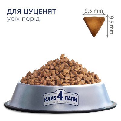 Сухий корм для цуценят всіх порід Club 4 Paws Premium 400 г (курка)