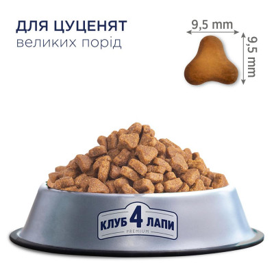 Сухий корм для цуценят великих порід Club 4 Paws Premium 2 кг (курка) Сухий корм для цуценят великих порід Club 4 Paws Premium 2 кг (курка)