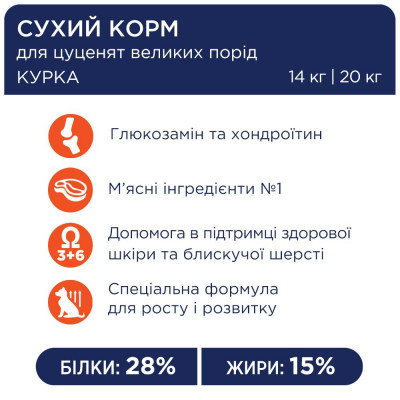 Сухий корм для цуценят великих порід Club 4 Paws Premium 2 кг (курка) Сухий корм для цуценят великих порід Club 4 Paws Premium 2 кг (курка)