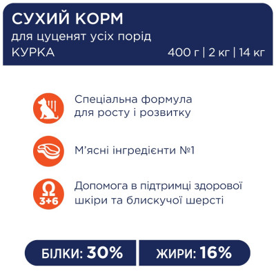 Сухий корм для цуценят всіх порід Club 4 Paws Premium 14 кг (курка) Сухий корм для цуценят всіх порід Club 4 Paws Premium 14 кг (курка)