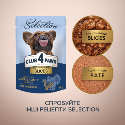 Вологий корм для собак Club 4 Paws Premium Selection pouch 85 г (качка та індичка) Вологий корм для собак Club 4 Paws Premium Selection pouch 85 г (качка та індичка)