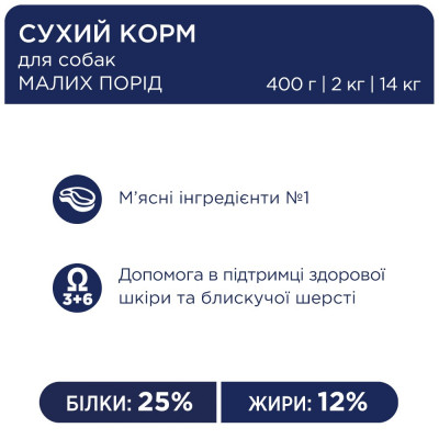 Сухий корм для собак малих порід Club 4 Paws Premium 400 г (курка) Сухий корм для собак малих порід Club 4 Paws Premium 400 г (курка)
