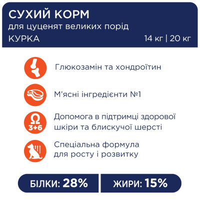 Сухий корм для цуценят великих порід Club 4 Paws Premium 14 кг (курка) Сухий корм для цуценят великих порід Club 4 Paws Premium 14 кг (курка)