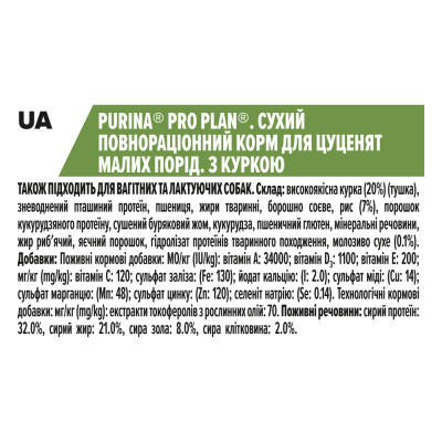 Сухий корм для цуценят малих порід Pro Plan Small and Mini Puppy 7 кг (курка) Сухий корм для цуценят малих порід Pro Plan Small and Mini Puppy 7 кг (курка)