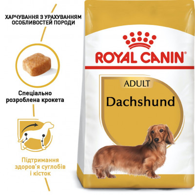 Сухий корм для дорослих собак породи такса Royal Canin Dachshund Adult 1,5 кг (домашня птиця) Сухий корм для дорослих собак породи такса Royal Canin Dachshund Adult 1,5 кг (домашня птиця)