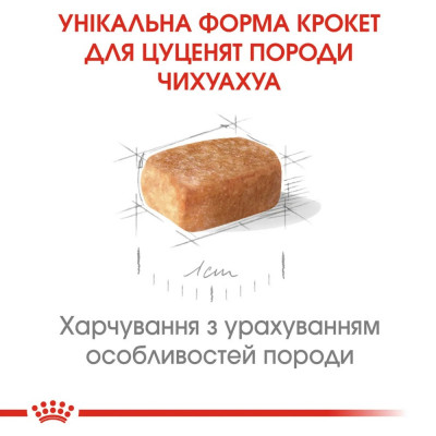 Сухий корм для цуценят породи чихуахуа Royal Canin Puppy Chihuahua | 1,2 кг + 300 г у подарунок (домашня птиця) Сухий корм для цуценят породи чихуахуа Royal Canin Puppy Chihuahua | 1,2 кг + 300 г у подарунок (домашня птиця)