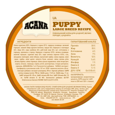 Сухой корм для щенков и молодых собак крупных пород Acana Puppy Large Breed 11,4 кг