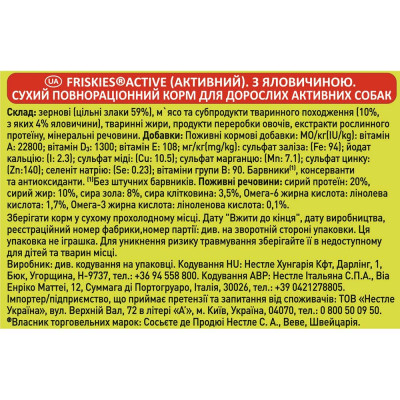 Сухой корм для взрослых собак Friskies Active 10 кг (говядина) Сухой корм для взрослых собак Friskies Active 10 кг (говядина)