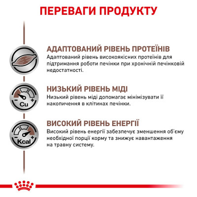 Вологий корм для собак, при захворюваннях печінки Royal Canin Hepatic 420 г (домашня птиця)