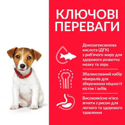 Сухой корм для щенков Hill’s Science Plan Puppy Smal&Mini 1,5 кг - ягненок и рис Сухой корм для щенков Hill’s Science Plan Puppy Smal&Mini 1,5 кг - ягненок и рис