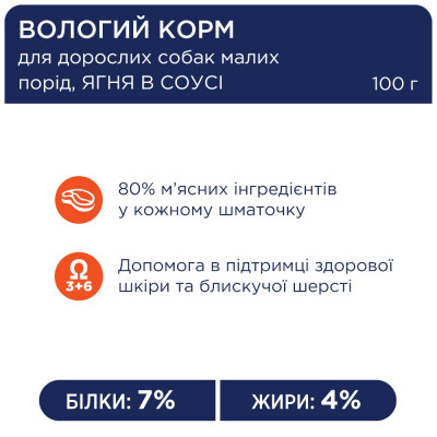 Вологий корм для дорослих собак малих порід Club 4 Paws Premium pouch 100 г (ягня) Вологий корм для дорослих собак малих порід Club 4 Paws Premium pouch 100 г (ягня)