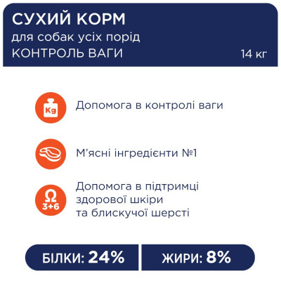 Сухий корм для собак усіх порід Club 4 Paws Premium контроль ваги 14 кг (курка)
