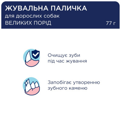 Ласощі для собак великих порід Club 4 Paws Dental Sticks, 117 г Ласощі для собак великих порід Club 4 Paws Dental Sticks, 117 г