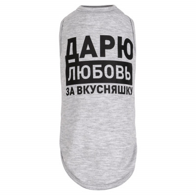 Борцівка для собак Pet Fashion «Дарю любовь за вкусняшку» XS-2 Борцівка для собак Pet Fashion «Дарю любовь за вкусняшку» XS-2