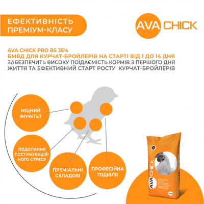 AVA Chick PRO BS 35% БМВС Старт для бройлера