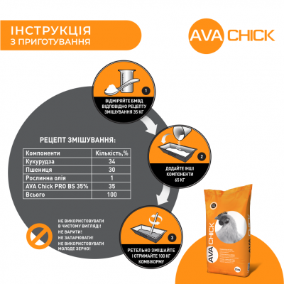 AVA Chick PRO BS 35% БМВС Старт для бройлера