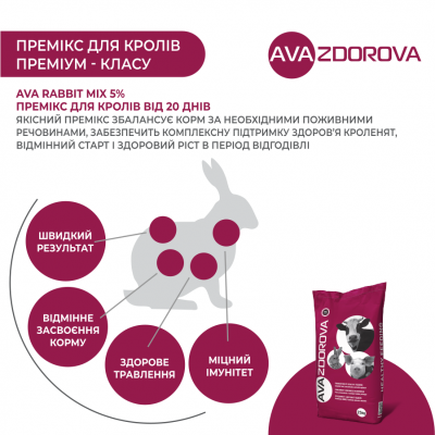 Премікс для кролів з 20-го дня та кролематок AVA RABBIT MIX 5%