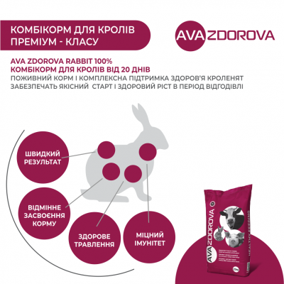 Комбікорм ранульований для молодняку кролів з 20 дня та кролематок AVA ZDOROVA Кролі. Упаковка 25 кг. Комбікорм від виробника AVA GROUP Комбікорм ранульований для молодняку кролів з 20 дня та кролематок AVA ZDOROVA Кролі. Упаковка 25 кг. Комбікорм від виробника AVA GROUP