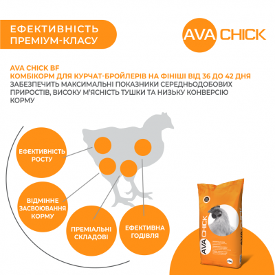 Комбикорм для бройлеров финишный AVA Chick BF. Упаковка 25 кг. Комбикорм от производителя AVA GROUP Комбикорм для бройлеров финишный AVA Chick BF. Упаковка 25 кг. Комбикорм от производителя AVA GROUP
